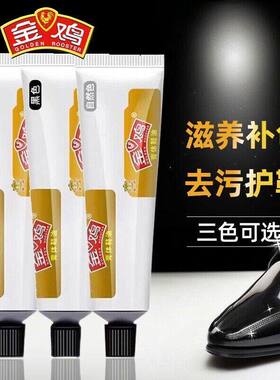 金鸡鞋油黑色棕色无色透明通用高级皮鞋护理油皮革真皮保养油膏体