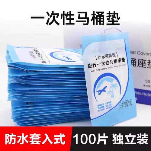一次性马桶垫防泼水隔污便携