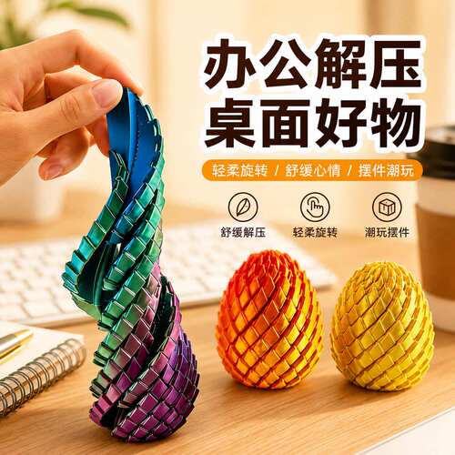 3D打印扭扭龙蛋螺旋蛋解压变形