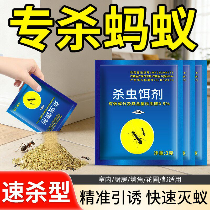 蚂蚁药杀虫连环灭杀黑红杀虫
