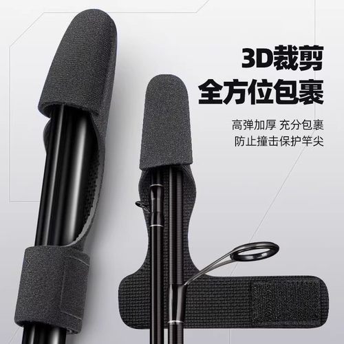 路亚竿保护套束竿带稍帽魔术贴