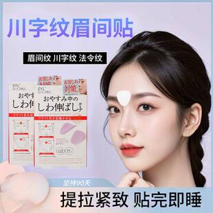 川字纹贴眉间紧致抗皱睡眠睡觉专用重度眉头防皱透明隐形法令纹贴