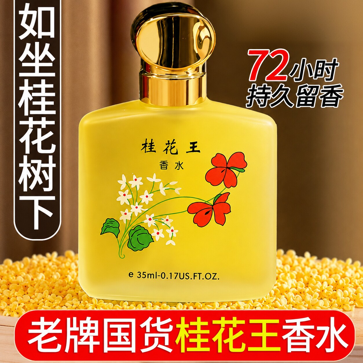 经典老牌桂花香水清新淡香男女士持久留香便携72小时玫瑰茉莉花香