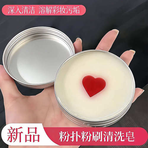 化妆刷洗刷皂粉扑美妆蛋清洁剂