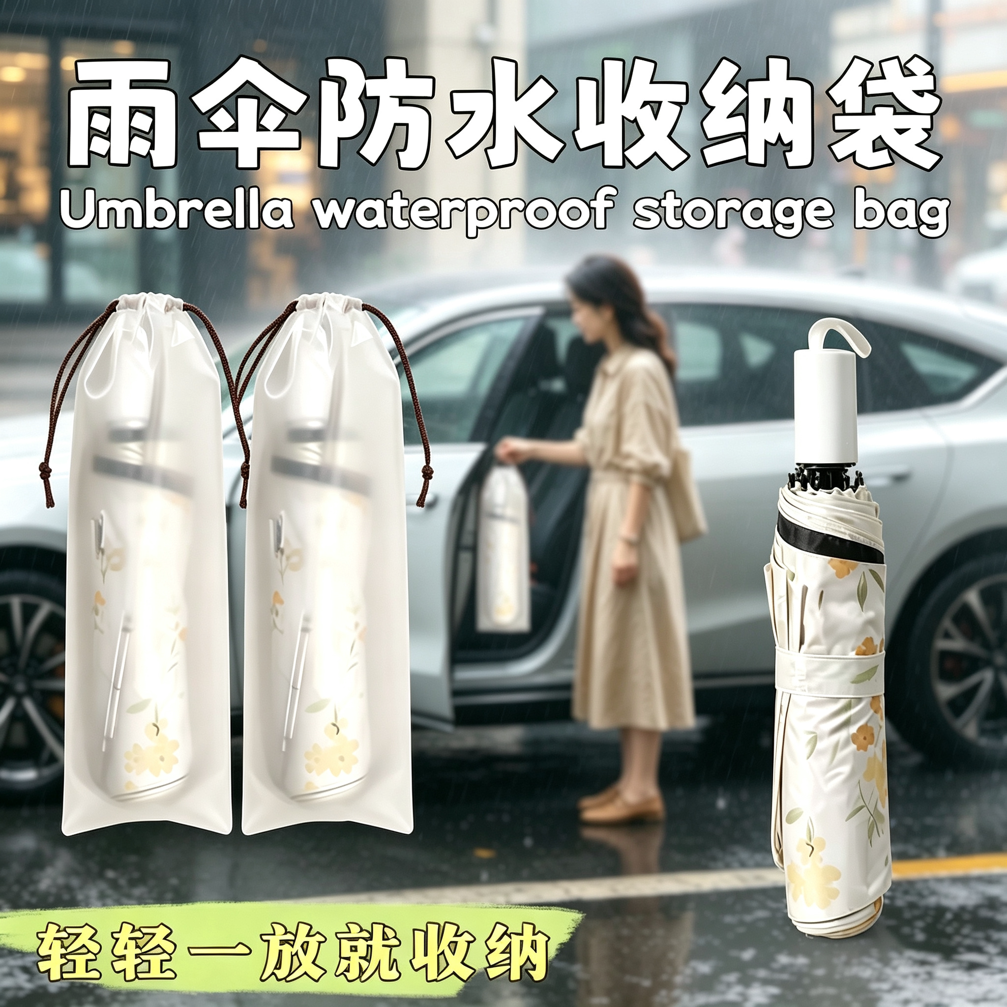 雨伞收纳袋防水密封束口