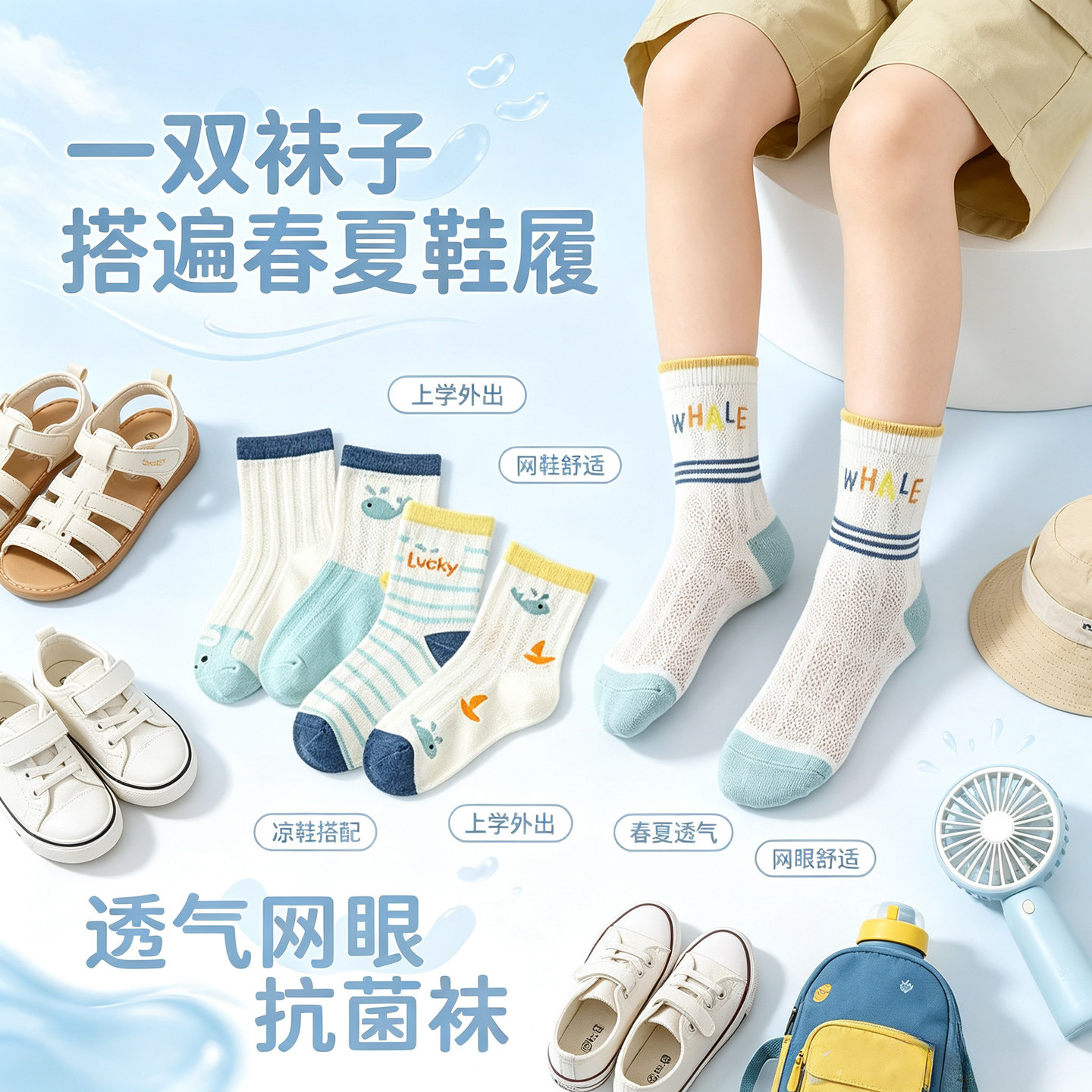 卡通鲸鱼儿童夏季网眼透气抗菌袜