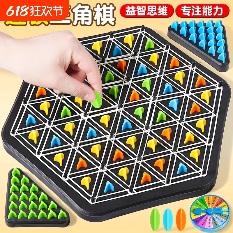 连锁三角棋皮筋儿童益智玩具