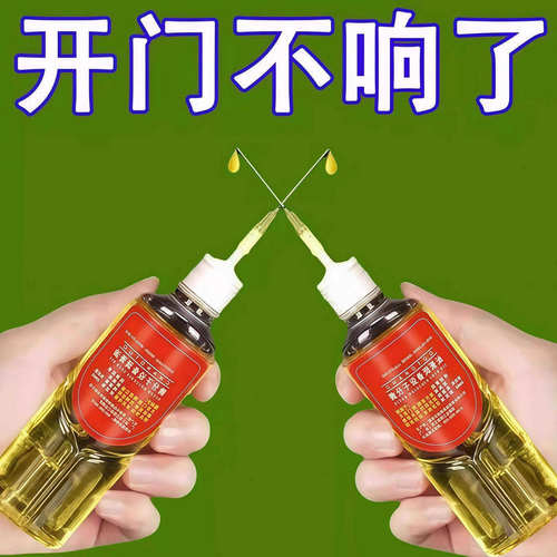 家用微分子润滑剂防锈
