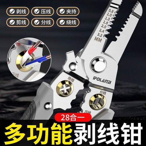 电工剥线钳子扒皮绕线剪线28合一