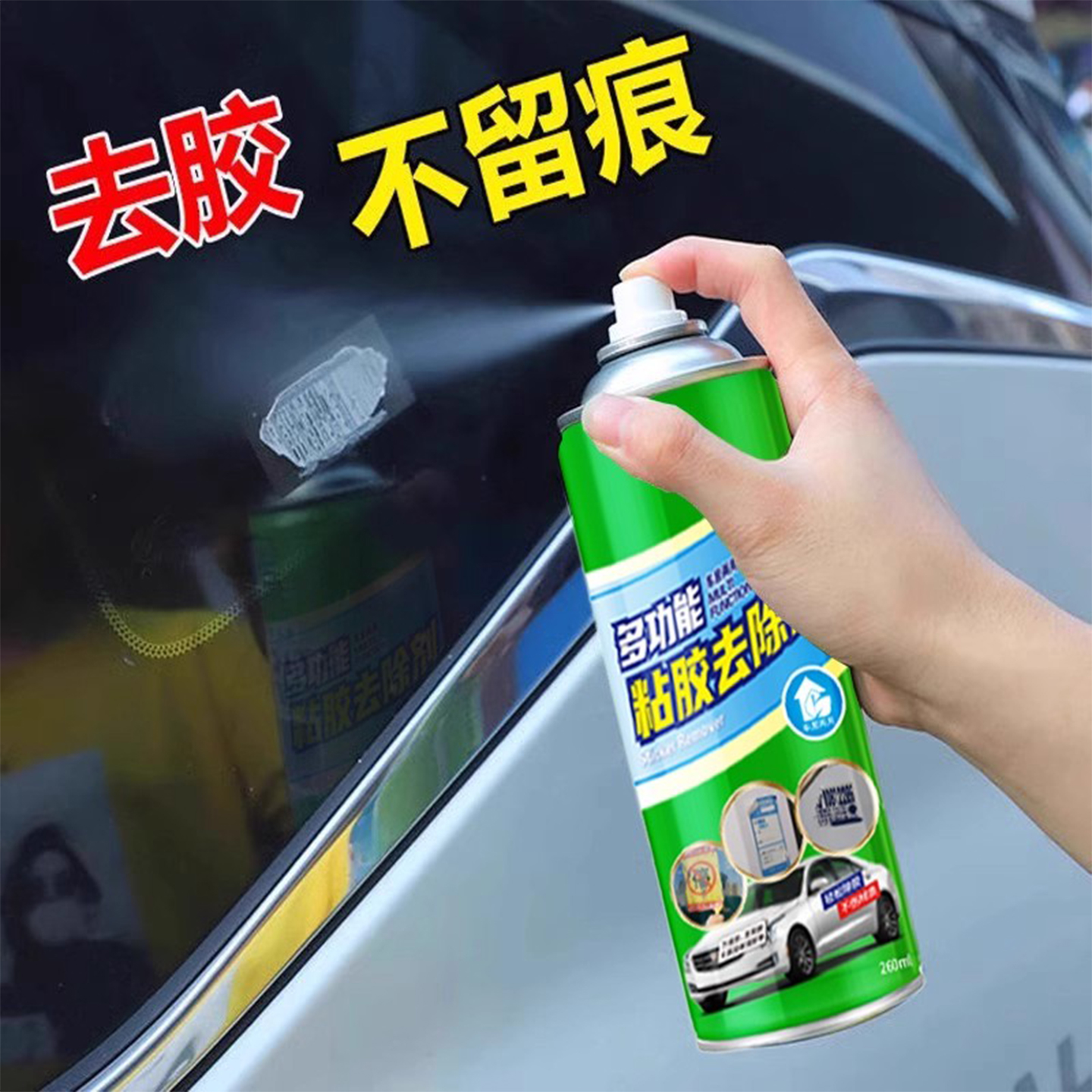 不干胶清除剂喷雾式清洁除胶