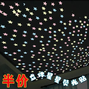 3d立体星星荧光墙贴夜光