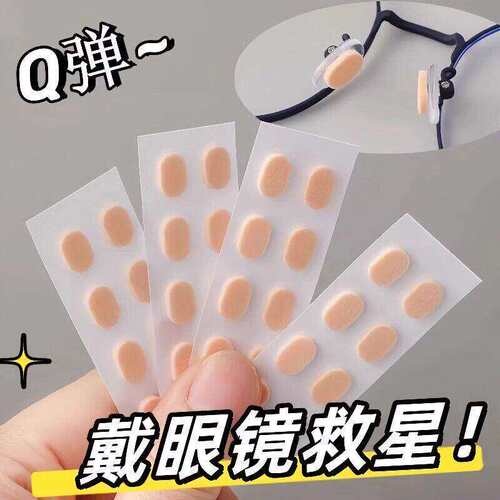 眼镜鼻垫超软海绵鼻托减压防压
