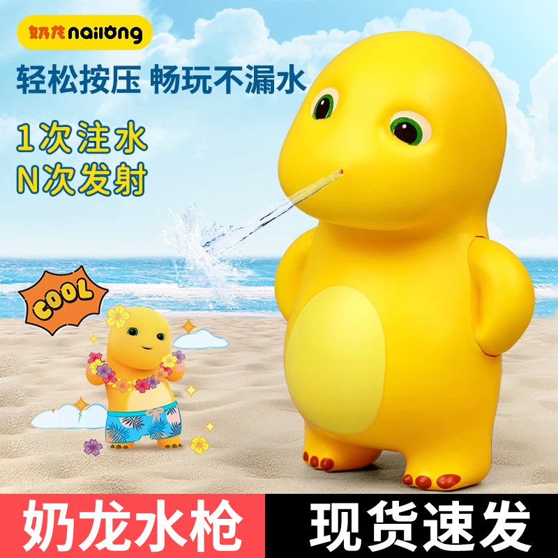奶龍小水槍滋噴水夏季玩耍