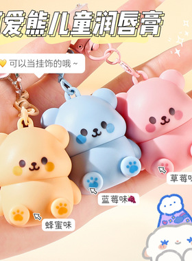 水果熊萌宠唇膏滋润保湿