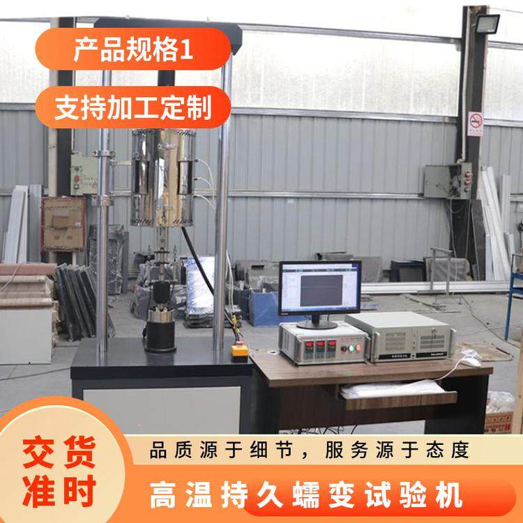 高温蠕变持久试验机金属材料蠕变拉伸试验机高精度伺服加载包邮