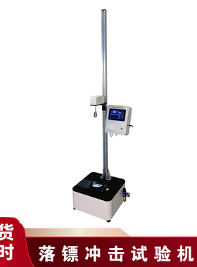 薄膜落镖冲击试验机 薄膜耐冲击性能  GB/T9639-2008标准AB法包邮