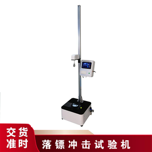 薄膜落镖冲击试验机 薄膜耐冲击性能  GB/T9639-2008标准AB法包邮