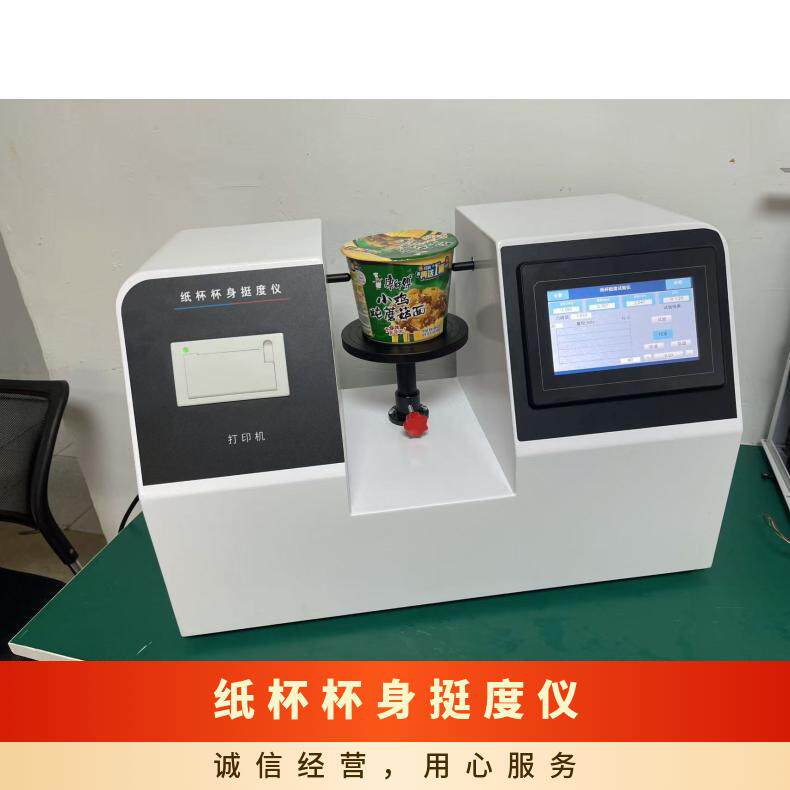 双头纸杯杯身挺度试验机纸碗挺度测试仪微电脑控制带打印功能包邮