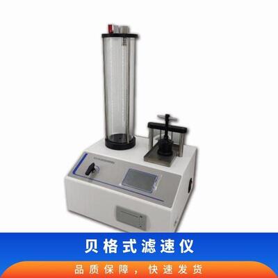 微电脑控制赫尔茨贝格式滤速仪LSY-1 滤水速度测试仪过滤速度检测