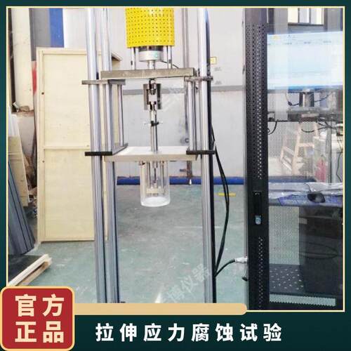 MYFT-50腐蚀拉伸试验机 恒载荷蠕变应力腐蚀试验拉伸性能检测包邮