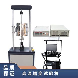 GRC-50KN高温蠕变持久试验机金属拉伸蠕变及持久试验方法支持定做