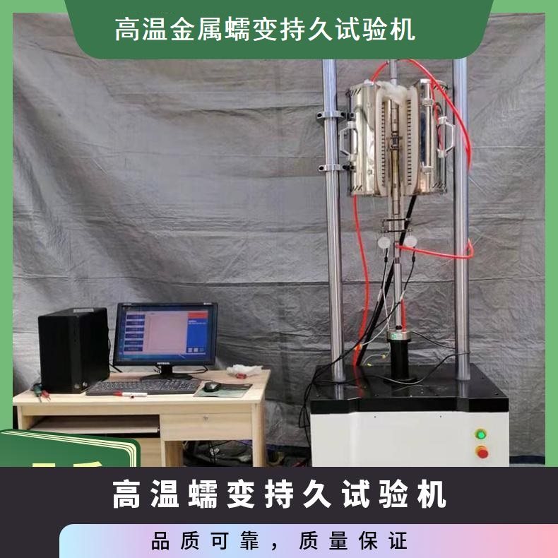 金属高温拉伸蠕变试验50KN电子高温持久松弛强度试验机高精度伺服