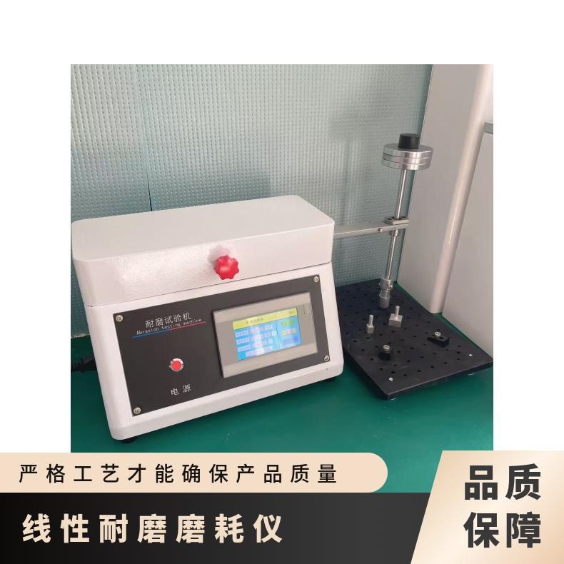 橡胶往复耐磨试验机线性磨耗仪TABER耐磨耐摩擦脱色测试 支持定做