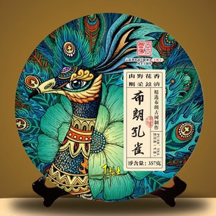 云王博士 云士茶業(yè) 普洱生茶 2022年布朗孔雀
