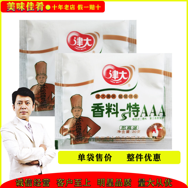 津大香料特AAA耐高温去腥