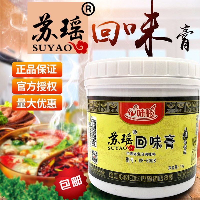 味鹏回味膏苏瑶增香膏1Kg透骨增香膏调味料灌肠火锅酱卤肉食包邮