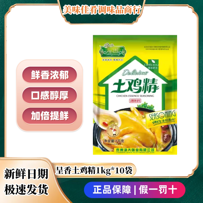 土鸡精调味料商用家用