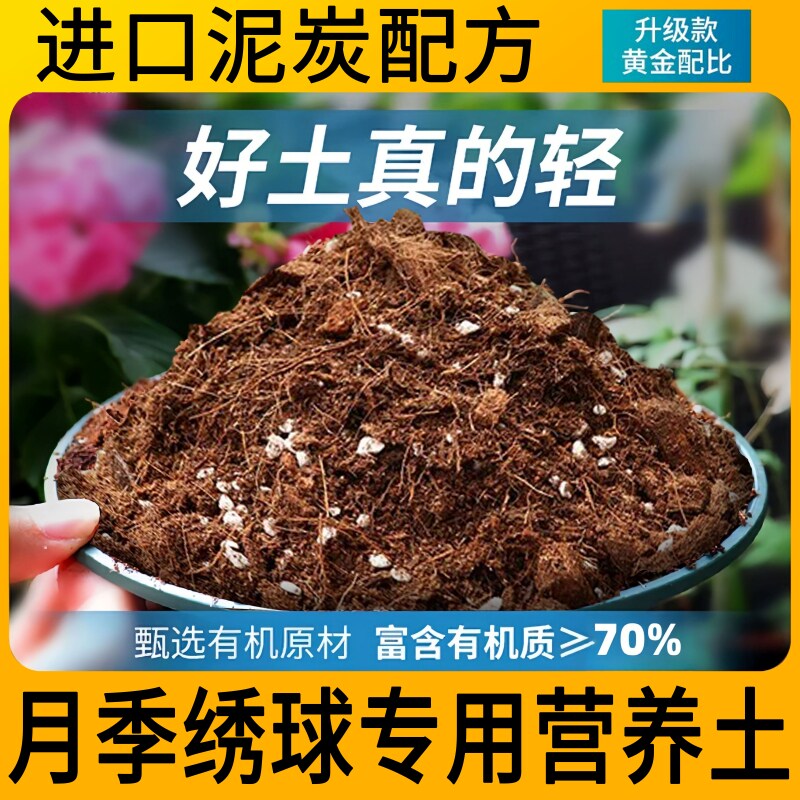 月季绣球粗颗粒营养土养花通用专配方介质/营养土