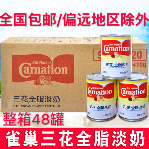 雀巢三花全脂淡奶炼乳奶茶咖啡