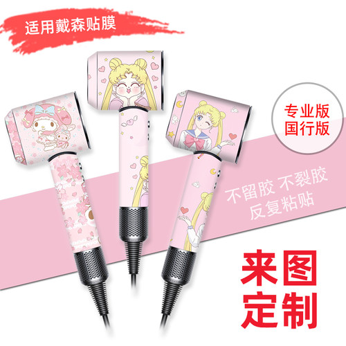 来图定制戴森贴膜HD15反复粘贴