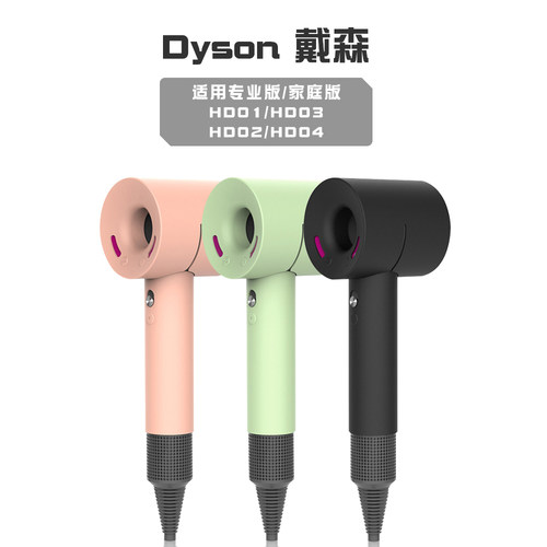 适用戴森吹风机HD02保护套Dyson防摔电吹风潮牌专业版HD12硅胶套