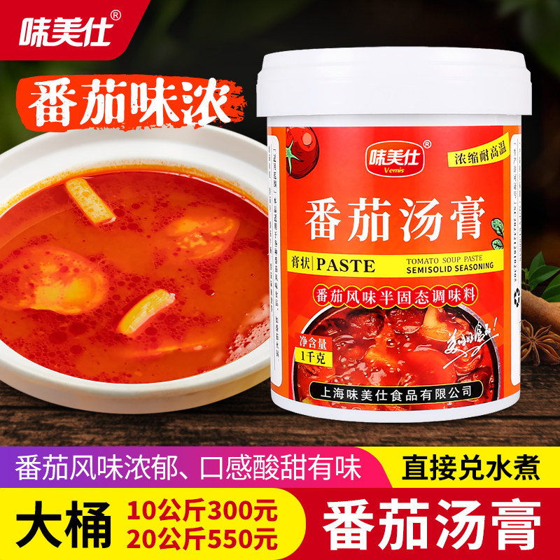 味美仕番茄火锅底料汤膏商用1kg