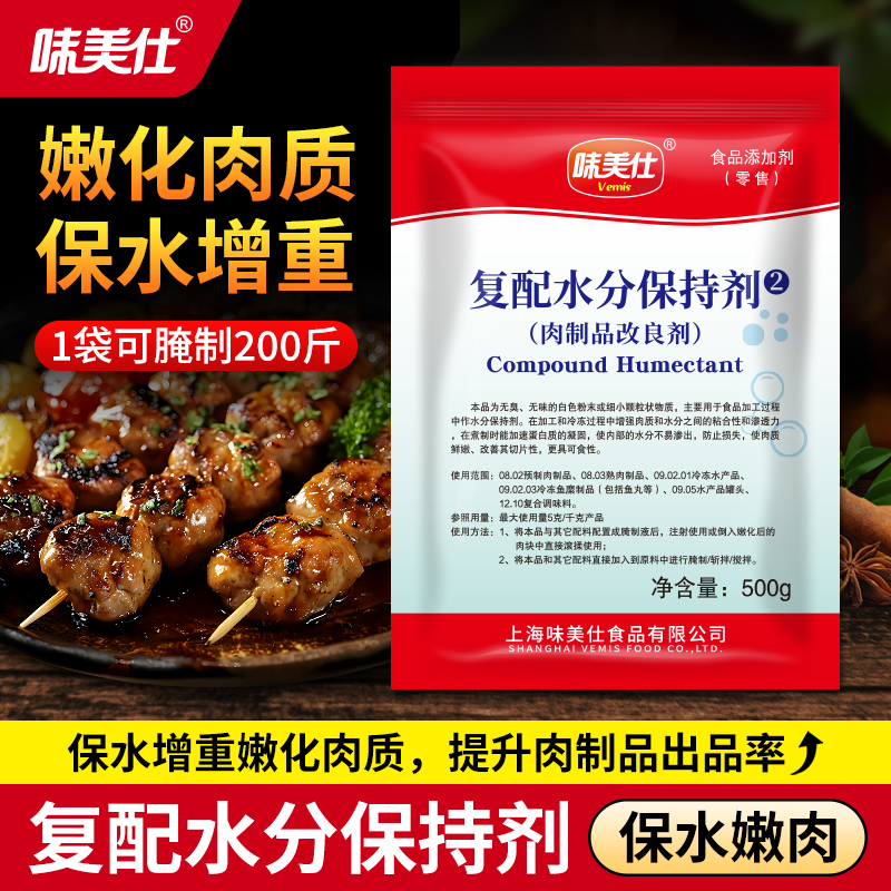 味美仕复配水分保持剂复合磷酸盐