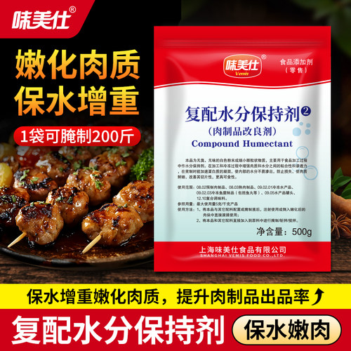 味美仕复配水分保持剂复合磷酸盐