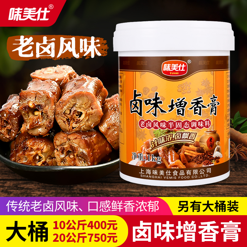 味美仕卤味增香膏老卤膏商用1kg