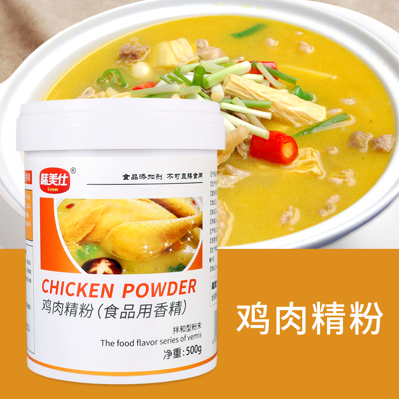 味美仕鸡肉精粉粉末香精500克
