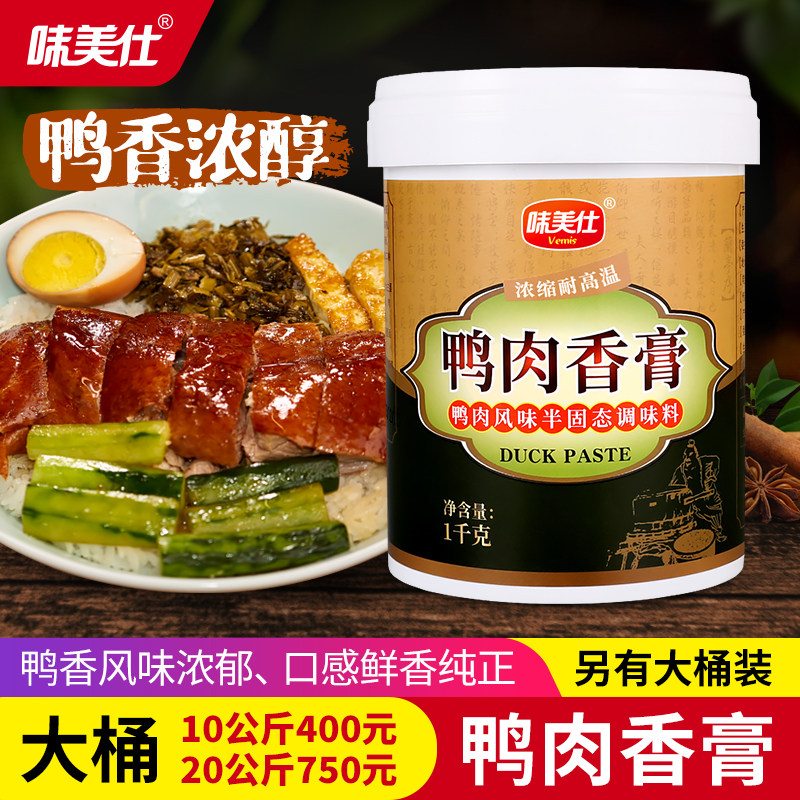 味美仕爆烤鸭香膏骨髓浸膏1kg