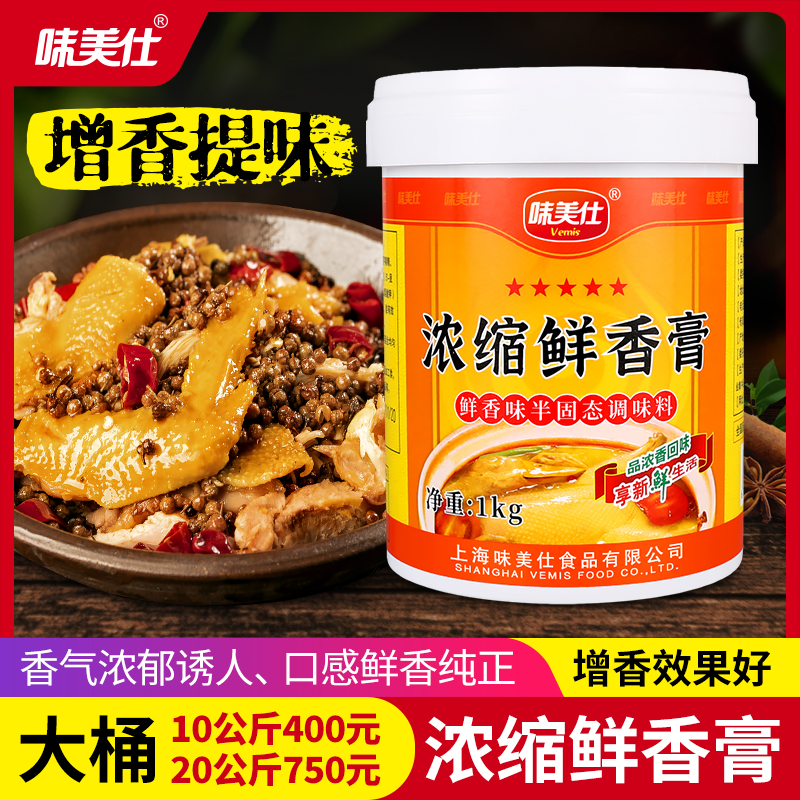 味美仕浓缩鲜香膏椒麻鸡调料1kg