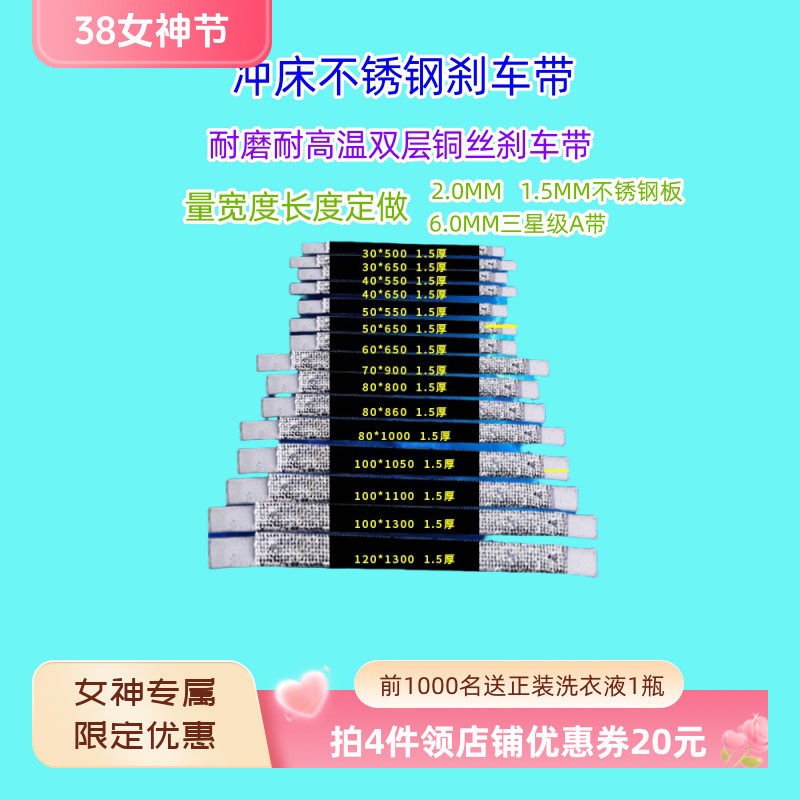 品牌冲床弹性不锈钢刹车带高温耐磨加厚刹车皮含铜丝刹车片宏荣兴