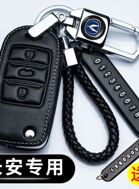 长安cs75钥匙套cs55逸动xt睿驰cc悦翔cs35plus真皮cs95钥匙保护扣