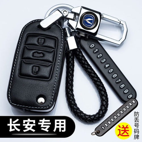 长安真皮汽车钥匙包套扣