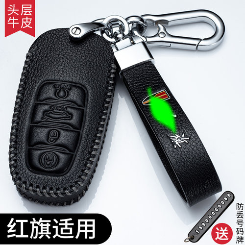 适用一汽红旗遥控卡片钥匙套高档