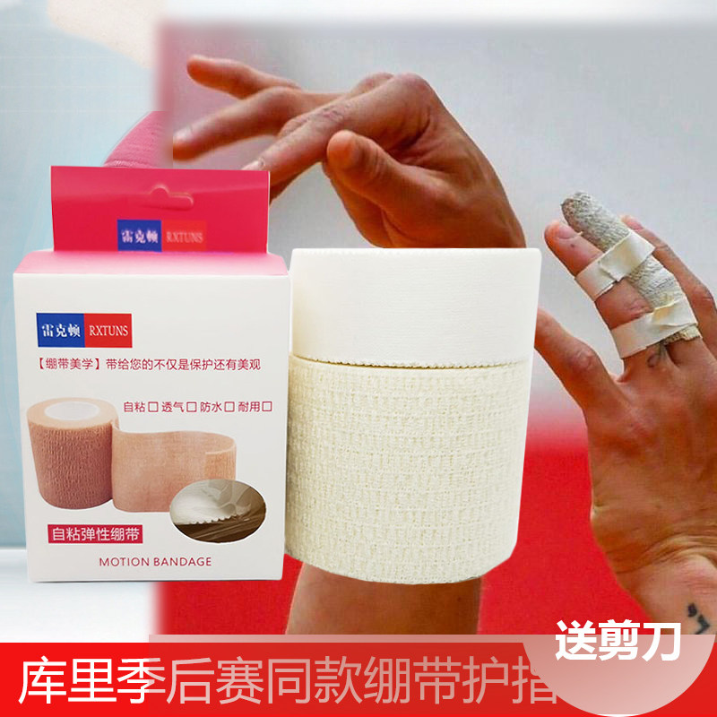 库里季后赛同款护指绷带手指脱臼保护加压手指套篮排球固定护指套