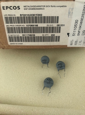 B72210U2381K902 SNF10K385 SNF10K385E2 西门子 EPCOS 压敏电阻