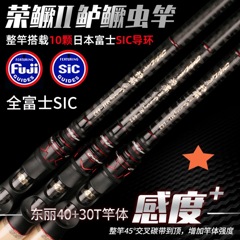 劲途荣鳜二代全富士SIC超快调路亚竿鲈鱼鳜鱼虫竿竞技打黑雷强竿