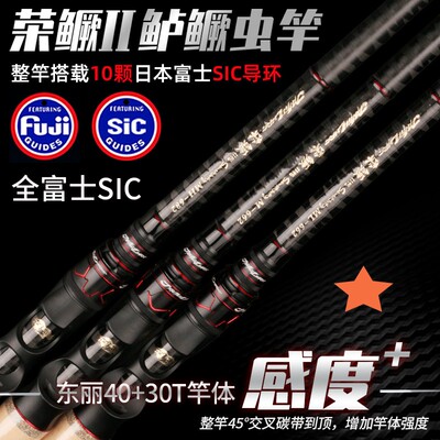 劲途荣鳜二代全富士SIC超快调路亚竿鲈鱼鳜鱼虫竿竞技打黑雷强竿